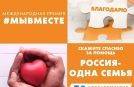 Стартовала Акция «Благодарю!»